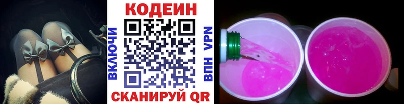 Кодеин Purple Drank  где купить наркотик  Белгород 